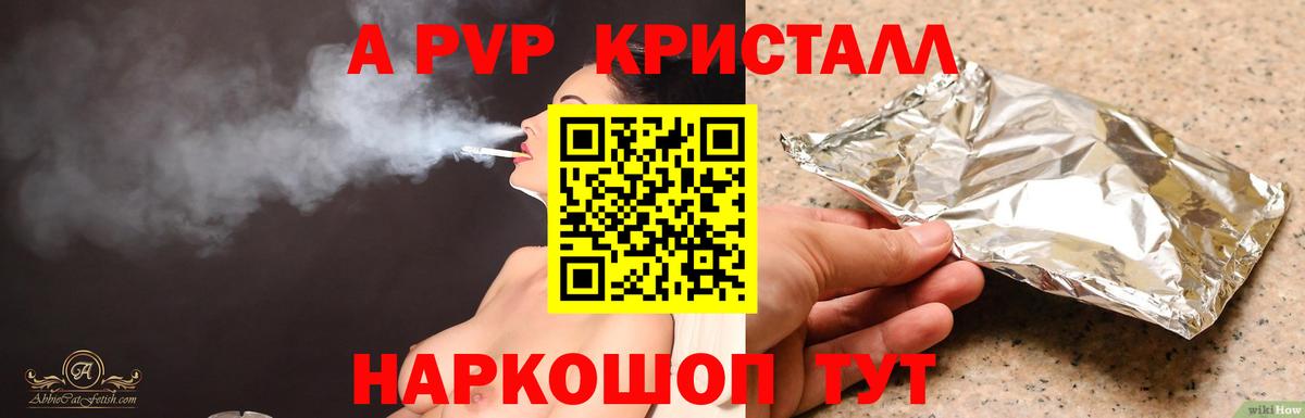 A-PVP Соль Биробиджан
