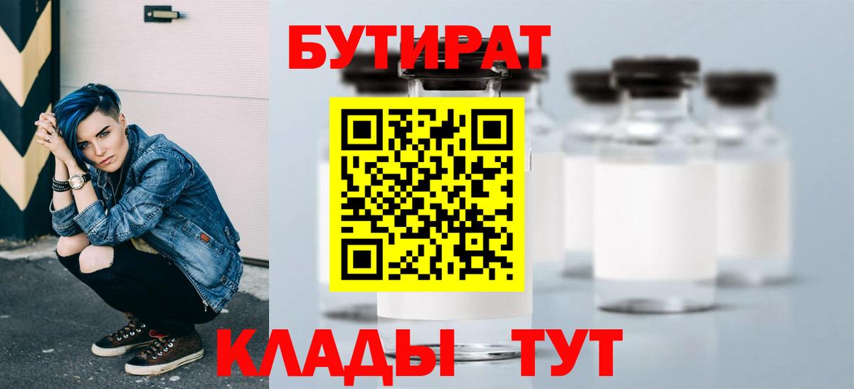 Бутират оксибутират  БУТИРАТ  Биробиджан  Вход с VPN 