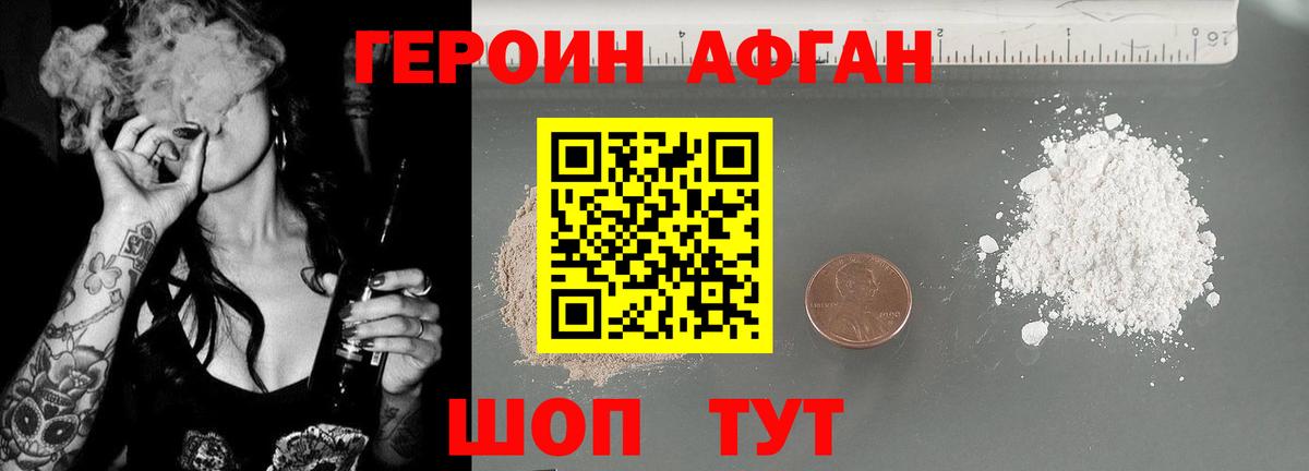 Героин Heroin Биробиджан