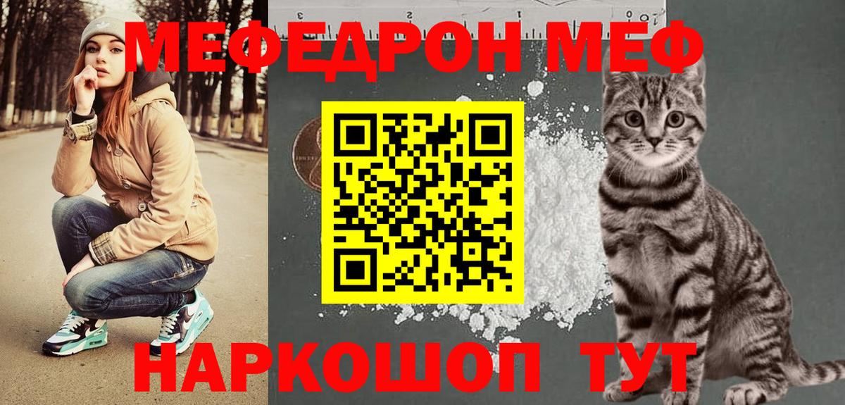 Меф мяу мяу мука Биробиджан
