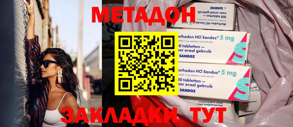 МЕТАДОН белоснежный  Вход с VPN  Биробиджан 