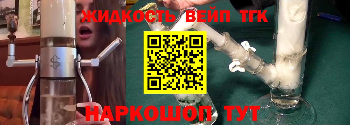 Дистиллят ТГК вейп с тгк Биробиджан